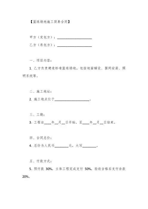 篮球场地施工合同范本