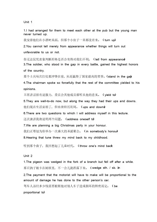 综合英语教材4上外出版社翻译部分