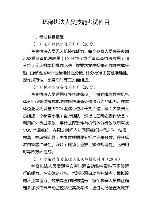 环保执法人员技能考试科目