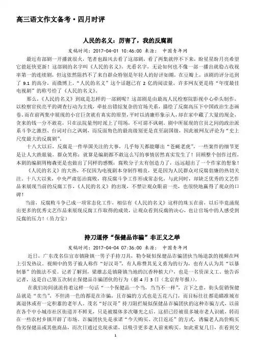 高考时评类作文备考素材之四月时评