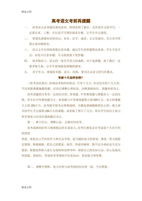 2020年高考语文考前再提醒精编版
