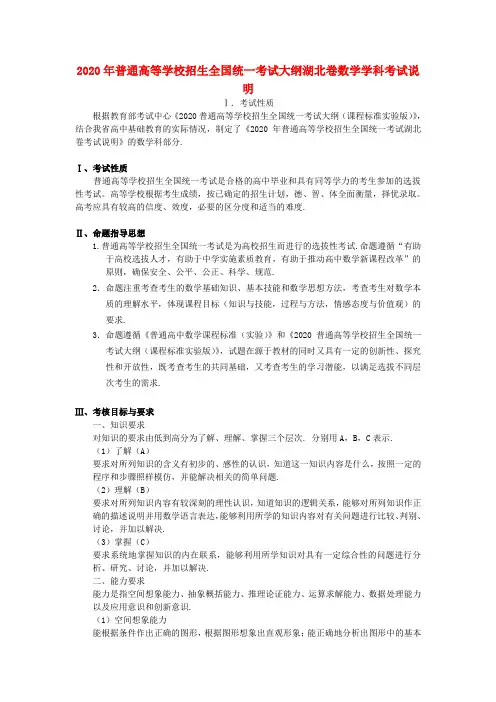 2020年普通高等学校招生全国统一数学考试大纲