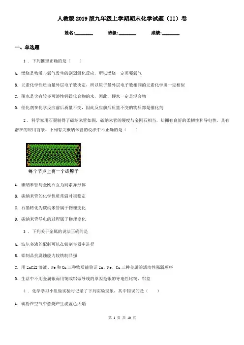 人教版2019版九年级上学期期末化学试题(II)卷精编