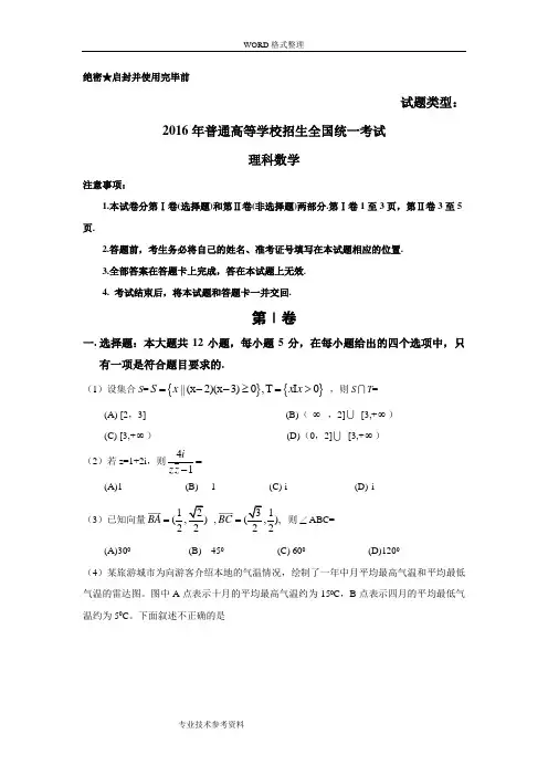 2017全国高考理科数学试题及答案解析_全国卷3