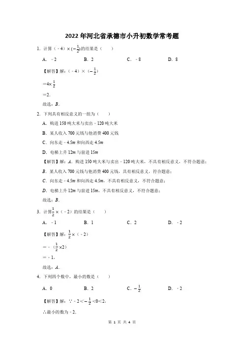 2022年河北省承德市小升初数学常见题