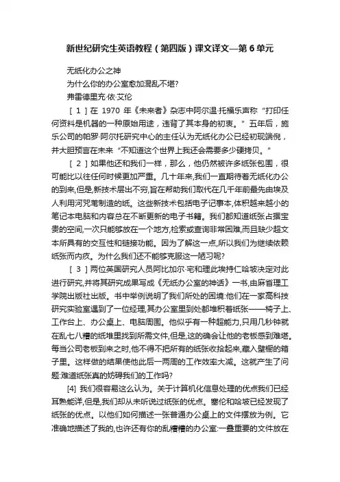 新世纪研究生英语教程（第四版）课文译文—第6单元