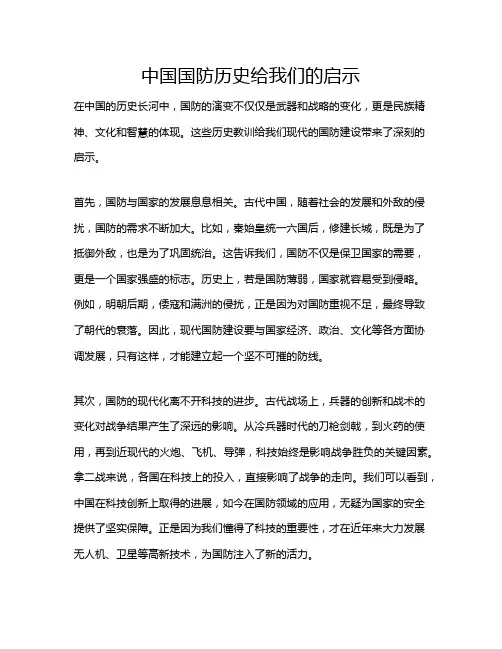 中国国防历史给我们的启示
