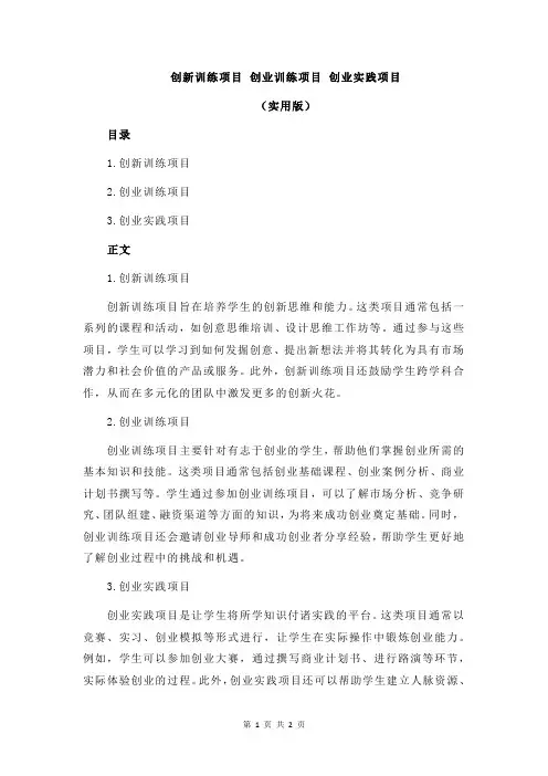 创新训练项目 创业训练项目 创业实践项目