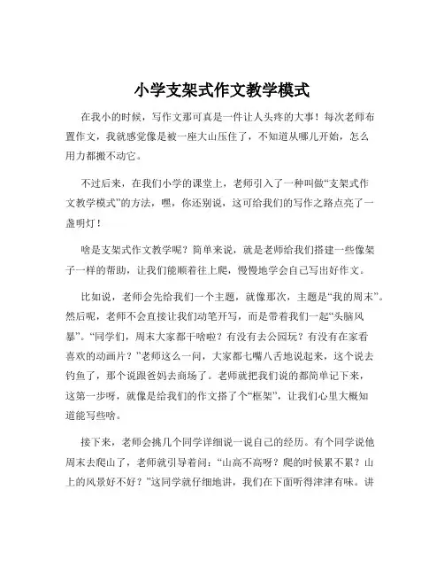 小学支架式作文教学模式