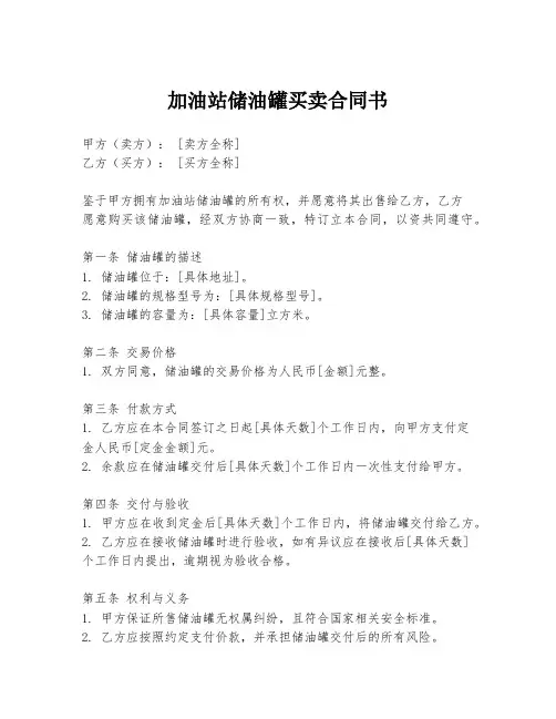 加油站储油罐买卖合同书