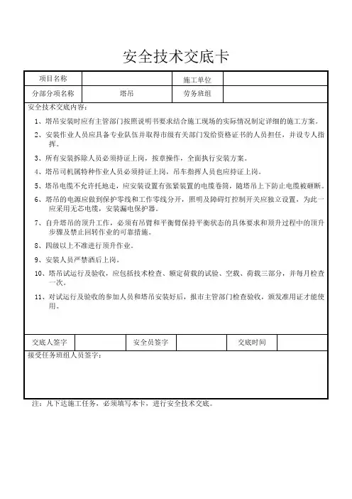 塔吊安拆安全技术交底