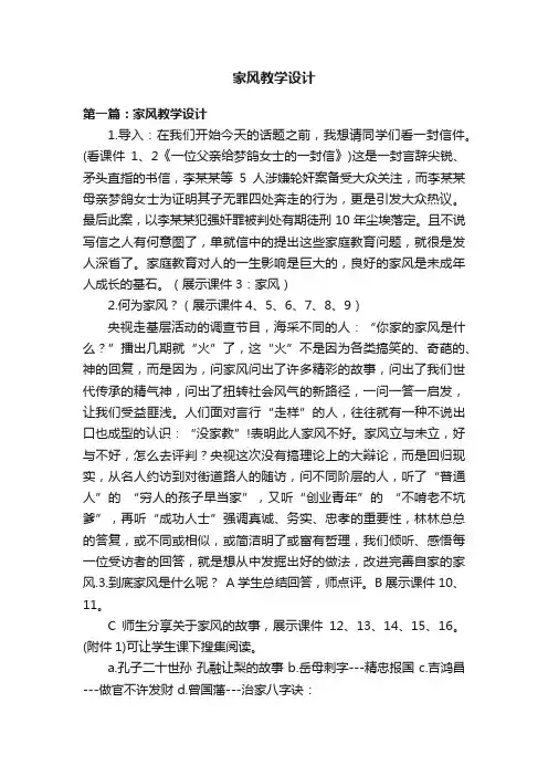 家风教学设计