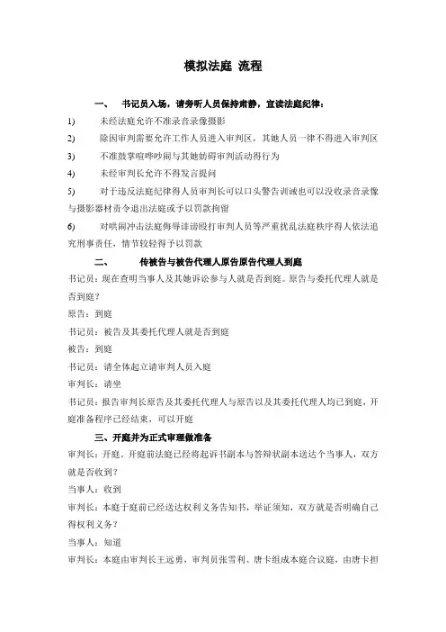模拟法庭 流程