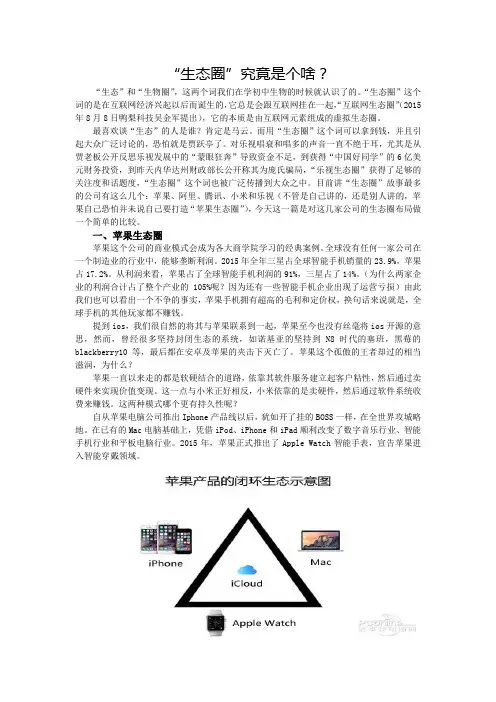 “生态圈”究竟是个啥？
