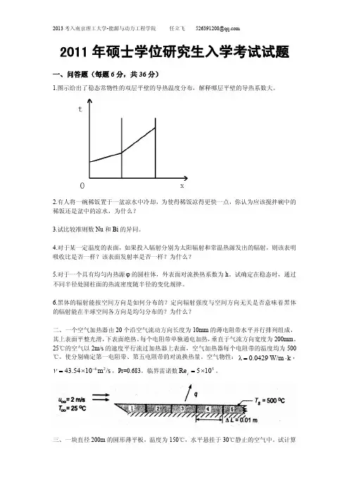 【2008年】南理工传热学考研真题(超清版本)