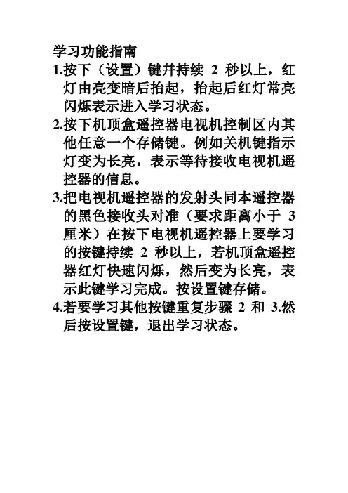 哈有线机顶盒遥控器学习功能方法 Microsoft Word