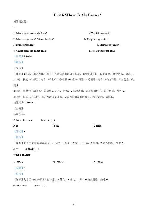 陕旅版(三起)英语三年级下册Unit 6 Where Is My Eraser 单元测试卷(解析版)