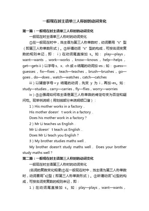 一般现在时主语单三人称时的动词变化