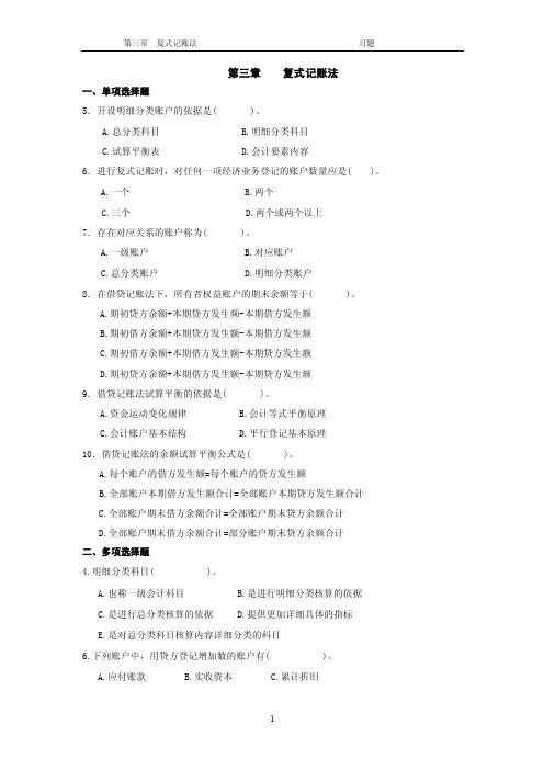会计学原理（武汉理工大学）第三章复式记账法