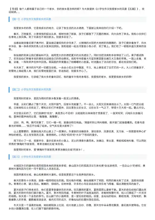 小学生作文我爱家乡的风景【五篇】