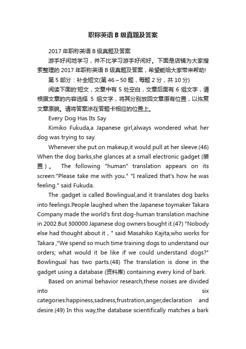 职称英语B级真题及答案