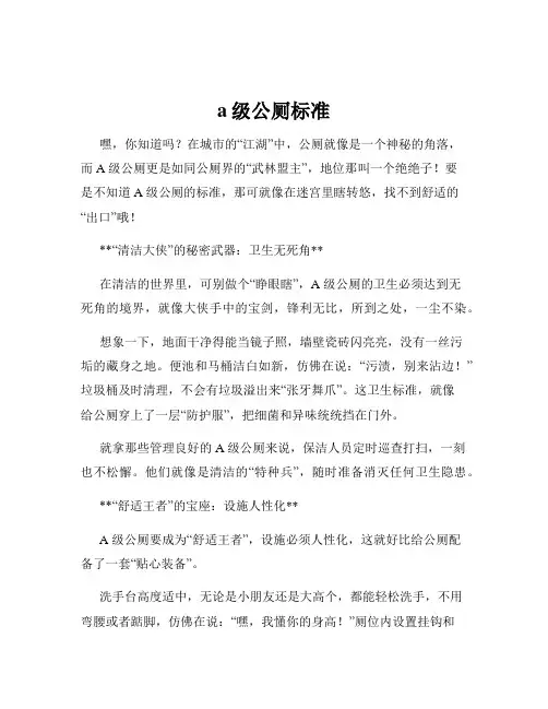 a级公厕标准