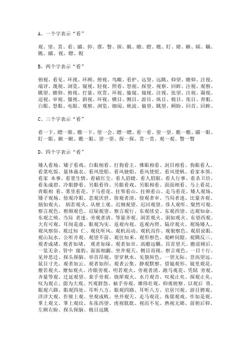 表示看的词语