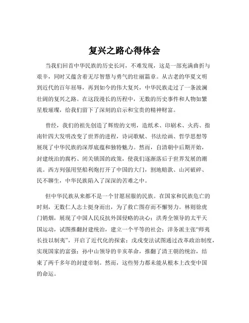 复兴之路心得体会