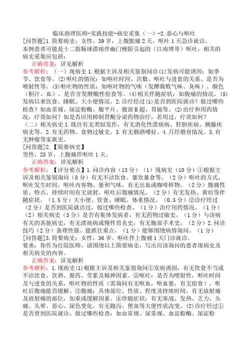 临床助理医师-实践技能-病史采集(一)-2.恶心与呕吐