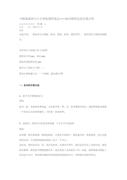 [VIP专享]卡耐基演讲与口才训练课程笔记