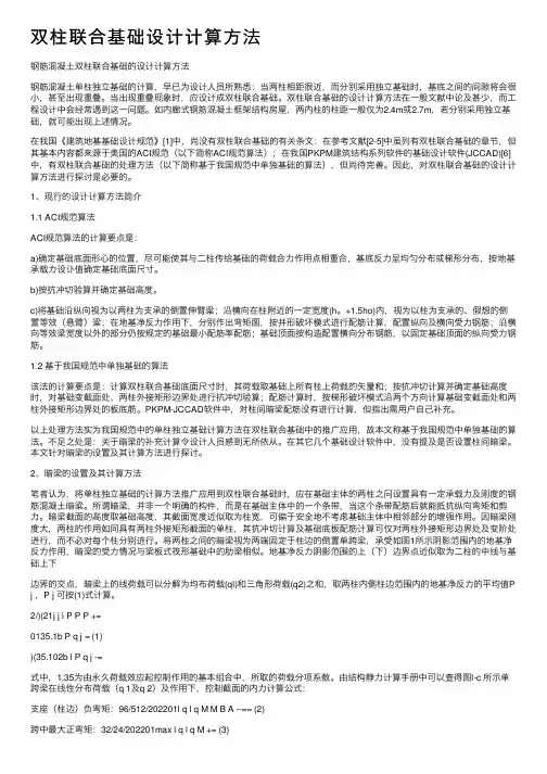 双柱联合基础设计计算方法