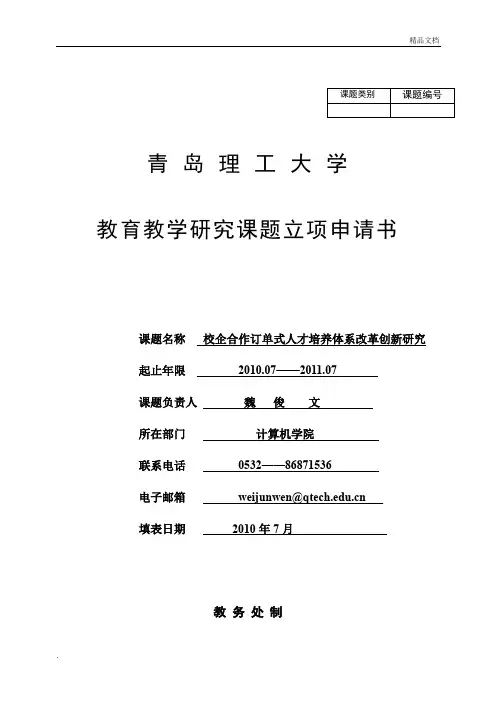 教研课题申请表