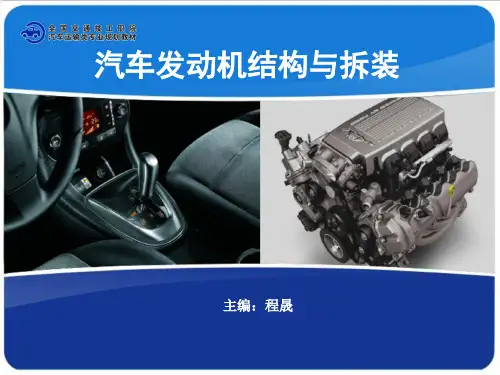 项目八冷却系统的结构与拆装