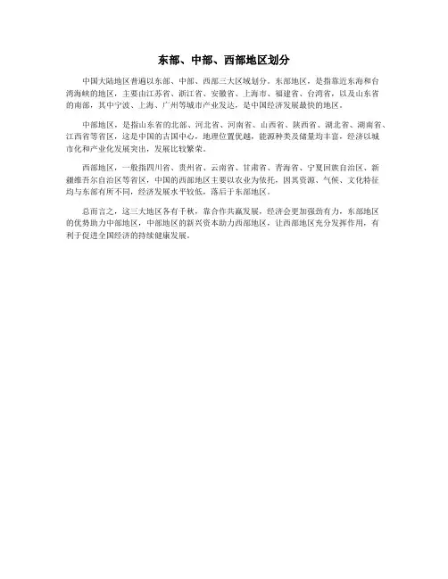东部、中部、西部地区划分