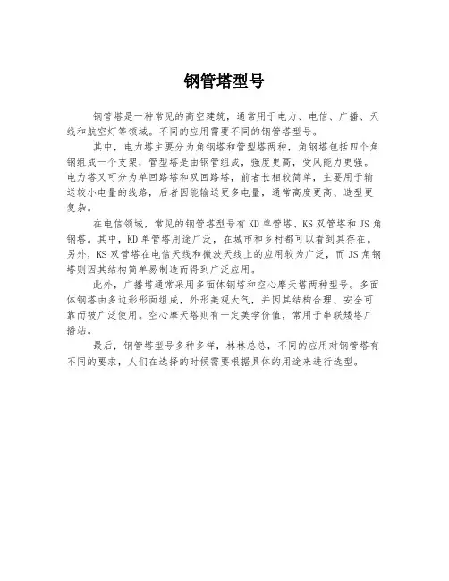 钢管塔型号