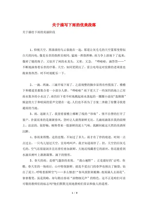 关于描写下雨的优美段落