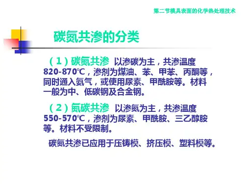 模具表面的化学热处理技术概述