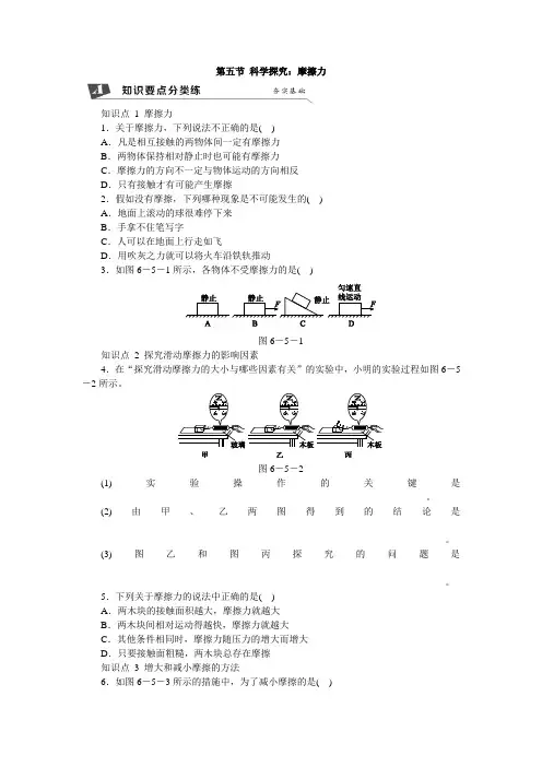 沪科版-物理沪科八年级测试6.5科学探究摩擦力