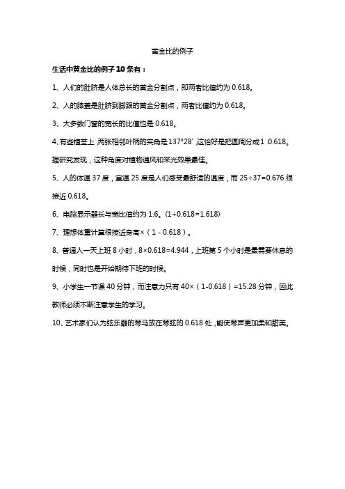 黄金比的例子