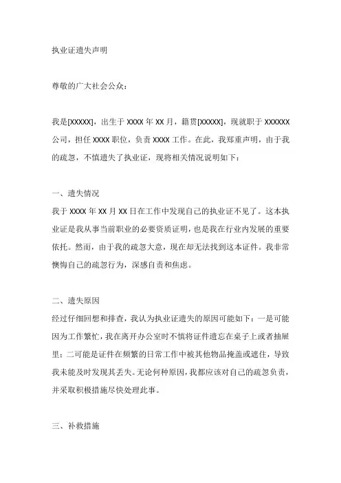 执业证遗失声明