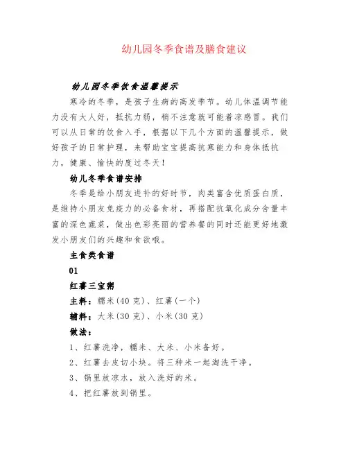 幼儿园冬季食谱及膳食建议