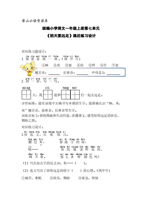 统编小学语文一年级上册第七单元课课练