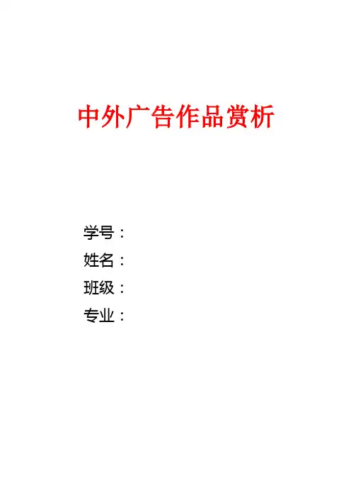 《中外广告作品赏析》