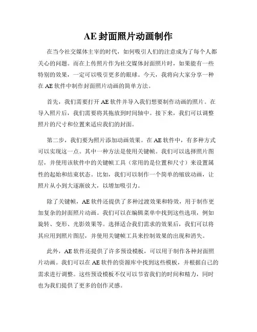 AE封面照片动画制作