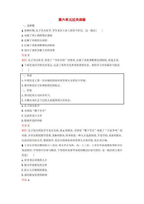 浙江专版2024_2025学年新教材高中历史第6单元文化的传承与保护单元过关训练部编版选择性必修3