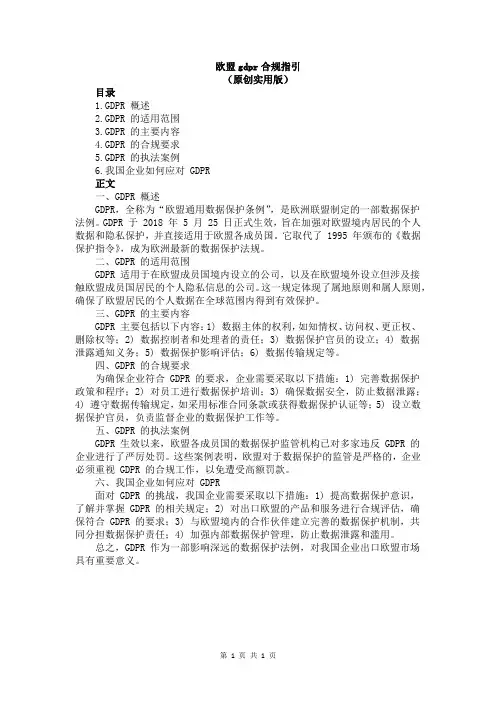 欧盟gdpr合规指引