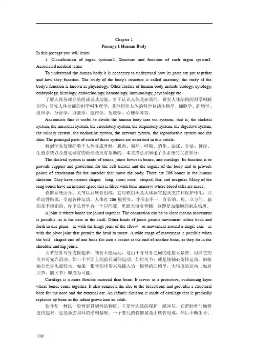医学专业英语翻译和答案