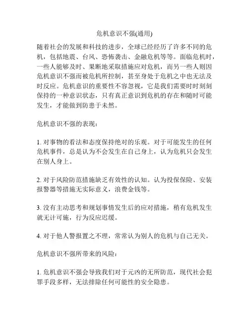 危机意识不强(通用)