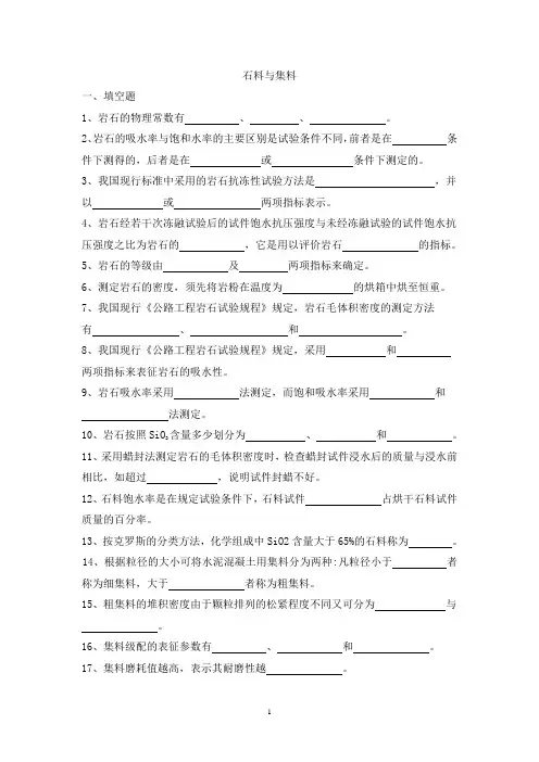 石料与集料(题)
