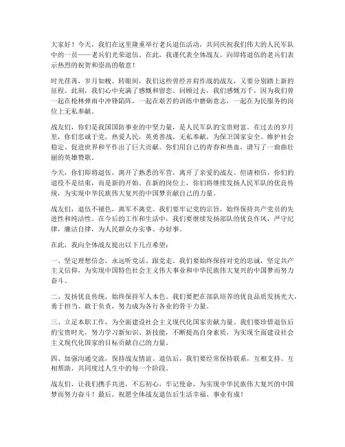 老兵退伍活动发言稿范文